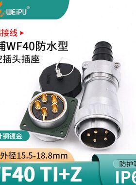 9153-5芯芯0/U1T插头F426WZ防水E航空插头插座KIPW威浦芯芯 I 芯