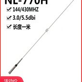 N77 车台高增益天线UV双L 段建伍八重洲对讲机天线0H车载电台适用