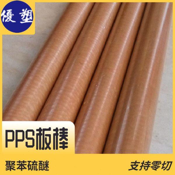 PPS 聚苯硫醚板棒 常州 零切 耐温 PPSGF30 加纤,橡塑材料及制品,PEEK棒,淘宝优惠券,粉丝福利购,淘宝优惠卷