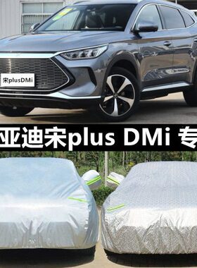 代骁宋防防雨防晒专用车罩云加厚iPro冻版车套防二比亚迪雪DM车衣