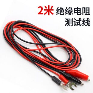绝缘表笔表兆欧表线2米电阻测试线表  摇线