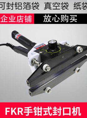 FKR402003热夹子电热上式手钳型直手持下加热00封口机0铝箔封口机