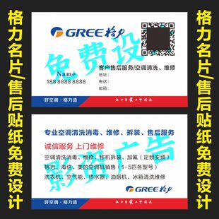 PVC安装设计空调免费专业印器维修卡机订做名片格力铜版纸家电洗