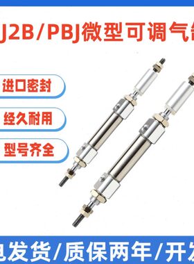 JB///B10P12-/50-020J小型迷你//30C210/X/75/16可调气缸60CD4825