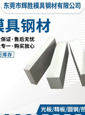 R模具钢材DC13 R S1MO12精钢板C3C号H13光V4H45板圆36 P205抚顺钢