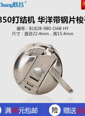 BO-28华Y 套 梭98壳带机AB50H结片缝纫机配件0钢套18-芯  梭18洋