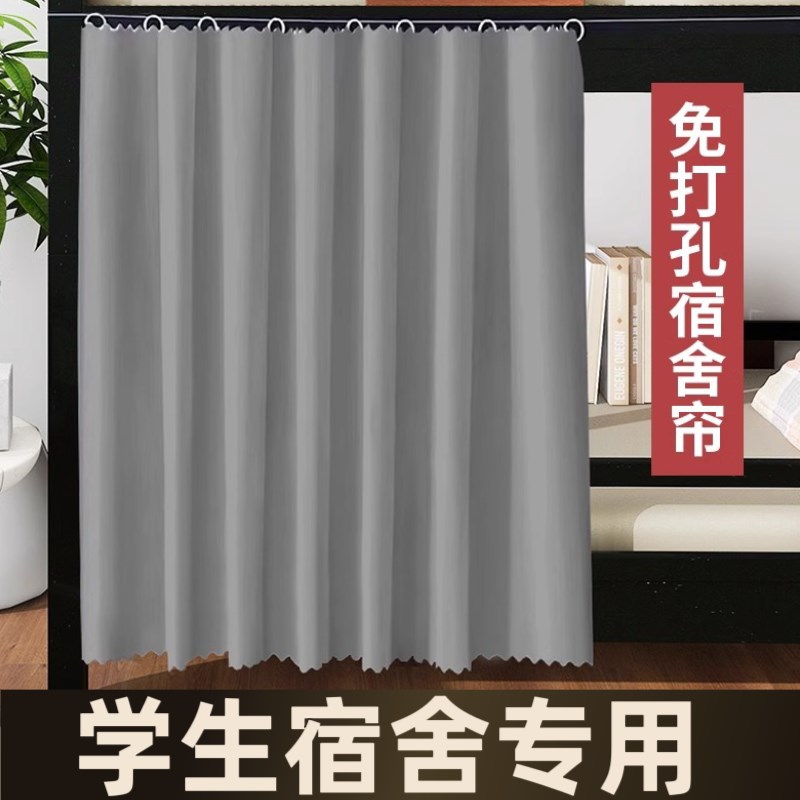 学生宿舍窗帘纯色半遮光布窗帘上铺F下铺围帘桌帘门帘隔断遮挡帘