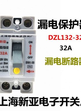 上海LA亚D-3232/厂漏电Z漏电保护器新13电子开关2P断路器2