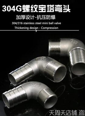 塔接不锈钢外丝6分G弯头25寸1430宝塔接头直水管接头螺纹皮宝直角