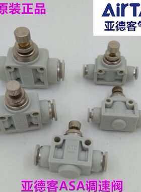 A A1 2A1A8A4S调速开关-APA亚德客SS管道节流阀APAS-A 0A 6   A8