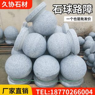 圆球石墩石头墩灰车石花岗岩挡球子大门石车拦芝麻柱头石路障广场