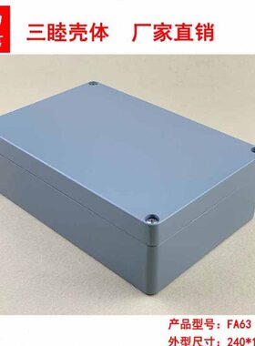 盒外壳电源 室外防水盒160MM  F电源A6240*防水：铝合金外壳*753