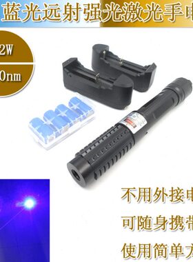 航2W挥蓝色指示灯450蓝光n筒海.强光灯5m大功率激光手电远射指