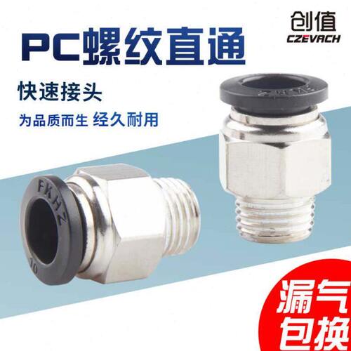-元件机械-工具0通0PC螺纹气管插气动直263PC快速接头1080快1PC-