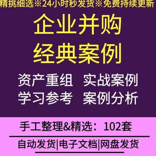 市重借证券并购重组市场概况分上案例资产重组壳公司大析经典企业
