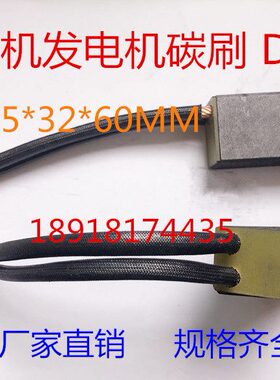 磁*25发电机72MMD  励发电机带盖电刷机厂132*板碳刷 电60