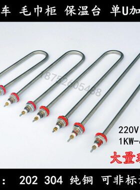 U型0V220蒸电热1/不锈钢单38/2/V饭管/3加热管机w4k