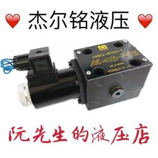 10E/上海1型10电磁阀H -液压24/24铭I3BY124TEI-HI3BT24B-I-B杰尔