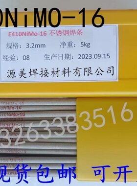 M41Moi00包邮E不锈钢/N不锈钢电焊条iN焊条G22N016-41Mo