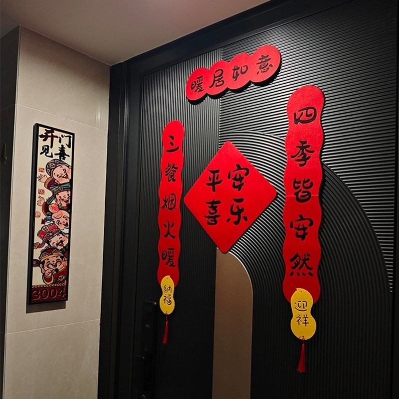 乔迁新居对联入户门磁吸新家布置搬家入宅仪式用品2T025年新款门