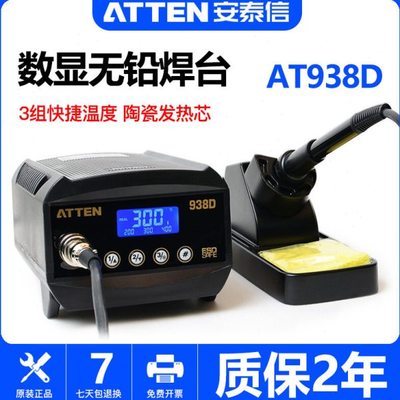 安泰信AT938D/AT-989D焊台工业级数显防静电恒温可调温焊接工具