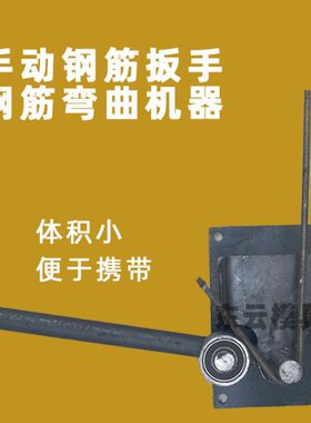 14钢筋弯箍4机钢筋机搬折弯机】【东手小型手动箍弯曲mm弯云弯曲-