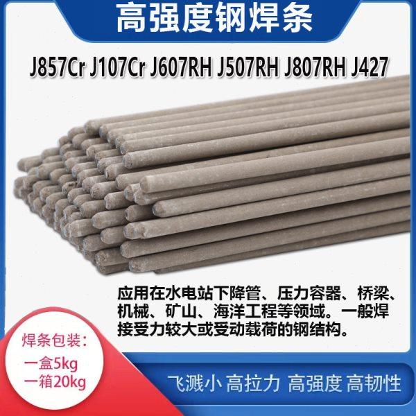J107CRJ857CR J507RH J607RH E7018高强度抗拉力挖掘机铸钢电焊条,五金/工具,电焊条,淘宝优惠券,粉丝福利购,淘宝优惠卷