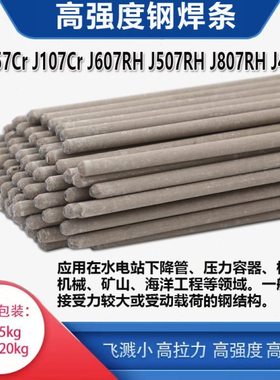J107CRJ857CR J507RH J607RH E7018高强度抗拉力挖掘机铸钢电焊条