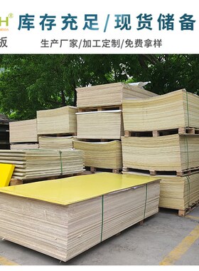 黄色环氧树脂板光伏电箱绝缘板324F0b环氧板加工锂电池环氧板