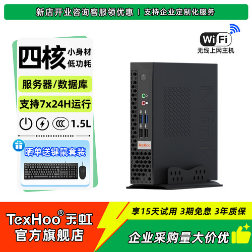 天虹四核低功耗迷你电脑主机