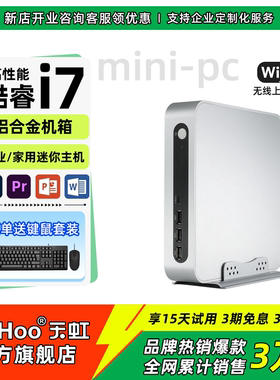「天虹旗舰店」酷睿i7迷你主机办公家用小型电脑主机高配游戏台式小机箱微型便携桌面小主机X86/mini pc