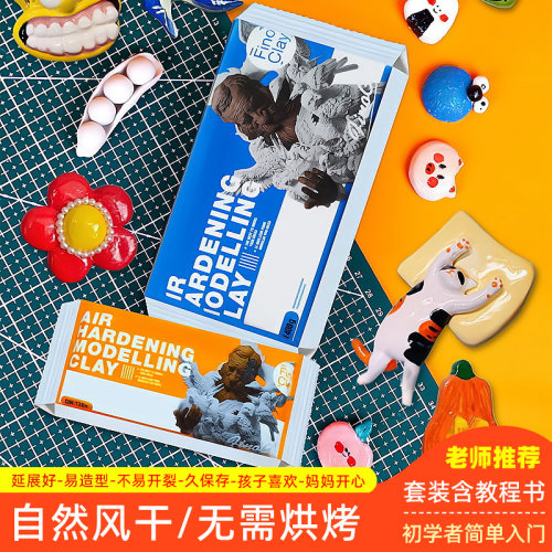 博科石塑粘土免烤diy人偶材料包成品挂件小配件石膏黏土亮油套装