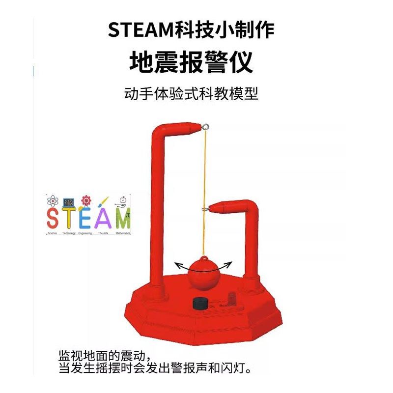 地震仪报警仪器科技小制作电路震动预警器 儿童DIY科学实验玩教具