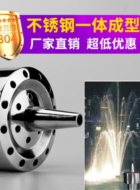 不锈钢花柱喷泉喷头1寸2寸万向喷头多孔散射层花喷水池景观喷头