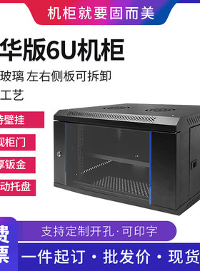 6u网络功放机服务器机柜12u弱电机柜托盘家用交换机18u监控机柜