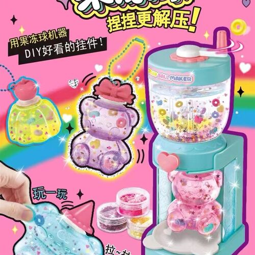 韩国儿童手工diy制作闪闪果冻球捏捏玩具材料包自制装饰女孩礼物
