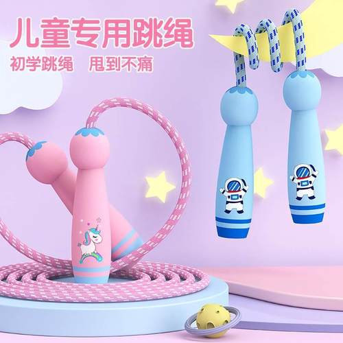 跳绳小学生体育专用儿童幼儿园不打结初学一年级学生木质手柄棉绳