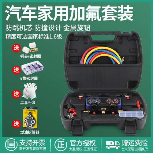 汽车空调加氟表R134a冷媒雪种压力表家用R22R410空调双表阀工具