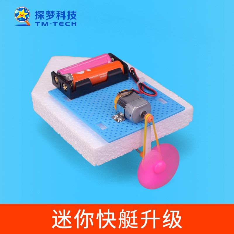 科学小发明迷你快艇小学生益智拼装科技手工小制作轮船模型材料包