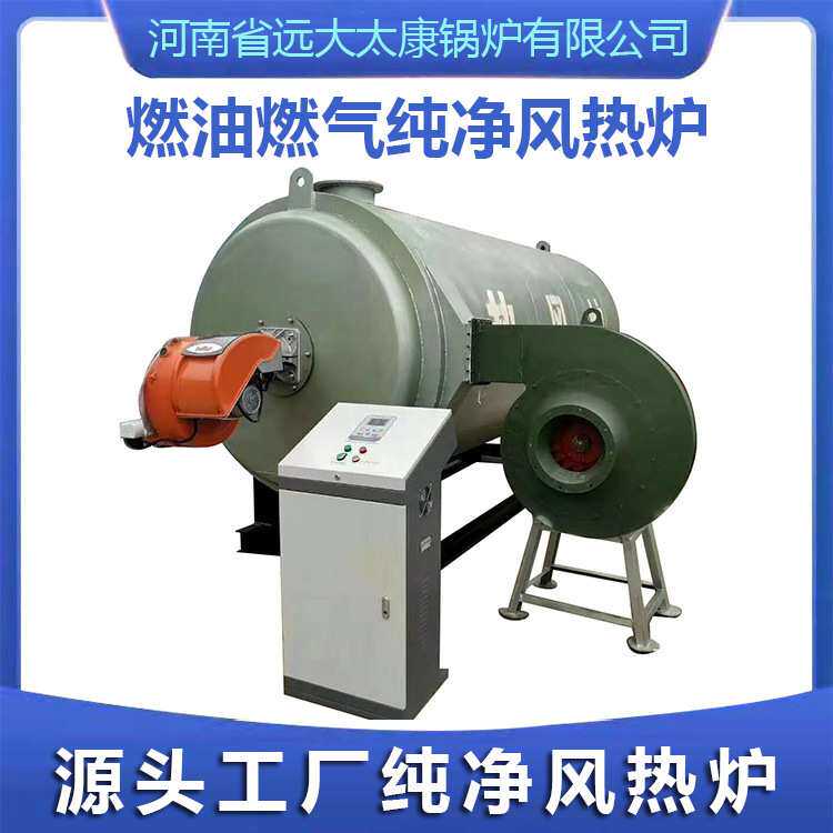 现货供应 700KW 1吨 100万大卡燃油(气)混合风纯净风间接式热风炉