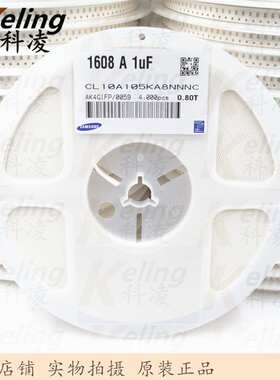0603贴片电容 1608贴片电容器 25V1UF CL10A105KA 10% 1盘4000个