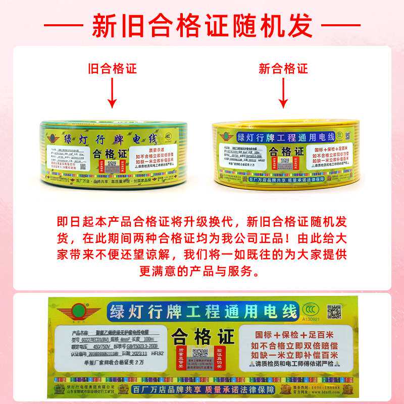 阳谷绿灯行电线电缆bv1.5 2.5 4 6 10平方国标纯铜家用单股硬电线