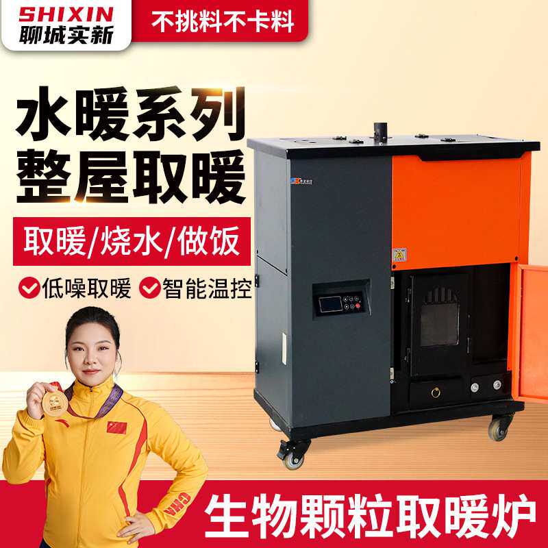 水暖颗粒炉家用暖气地暖全自动烧燃料采暖炉农村烧水保暖暖风机