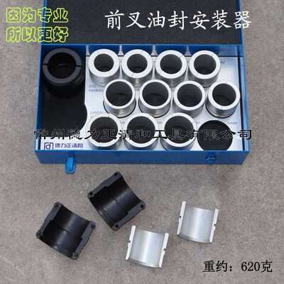Fork Seal Drivers Set 越野车倒置前叉油封安装工具