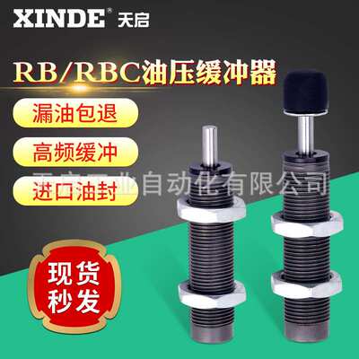 RB0806RBC1007 1210 2015 2525油压缓冲器气缸阻力器阻尼器吸震器