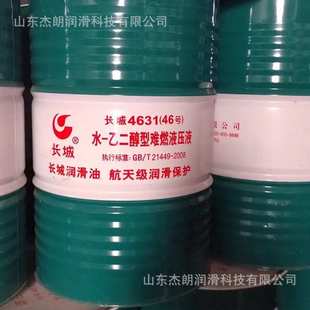 抗燃液压油 酯型难燃液压油 供应长城4632