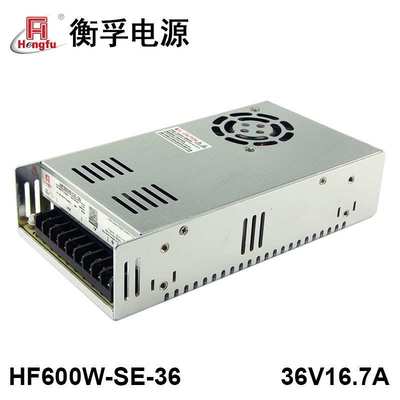衡孚HF600W-SE-36直流电源220AC/36V16.7A小体积大功率机壳开关电