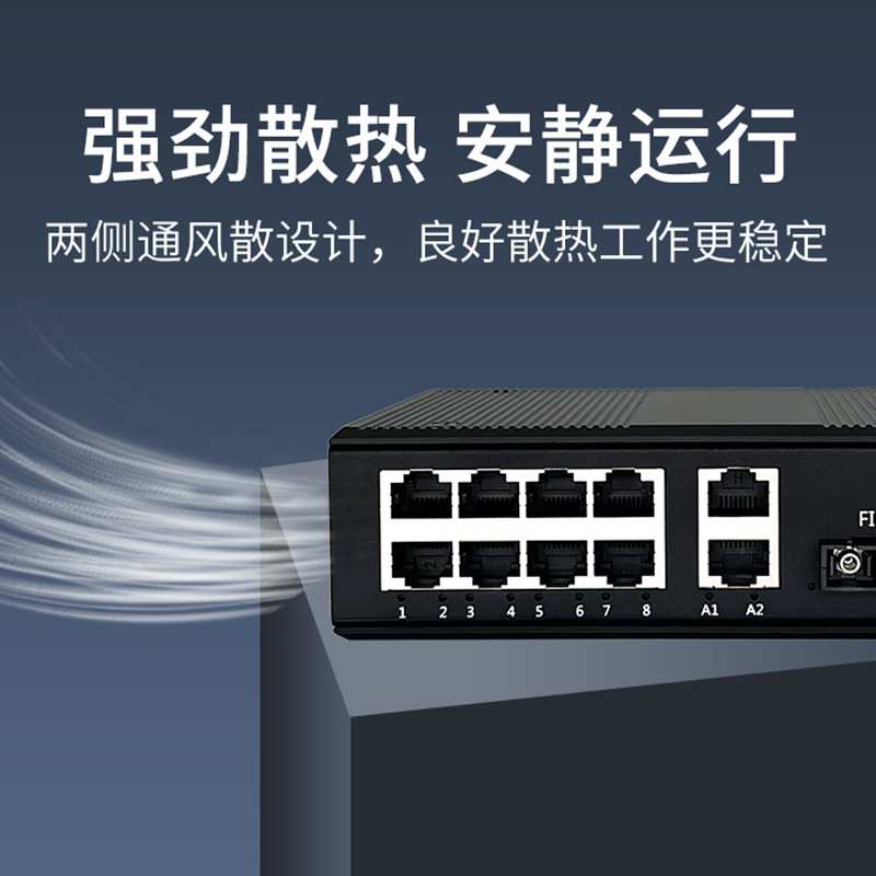 厂家 自动侦测存储转发 8电2FIBER全千兆工业级POE交换机