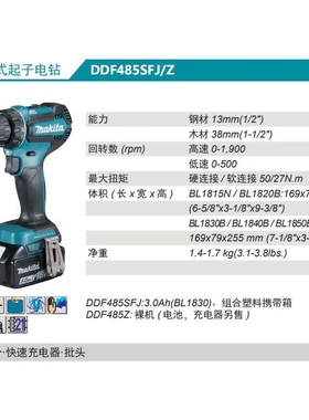 充电式起子机电钻DDF485SFJ/Z无刷电机18V锂电池钻