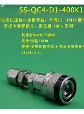 世伟洛克SS-QC4-D1-400K1仪表快速接头